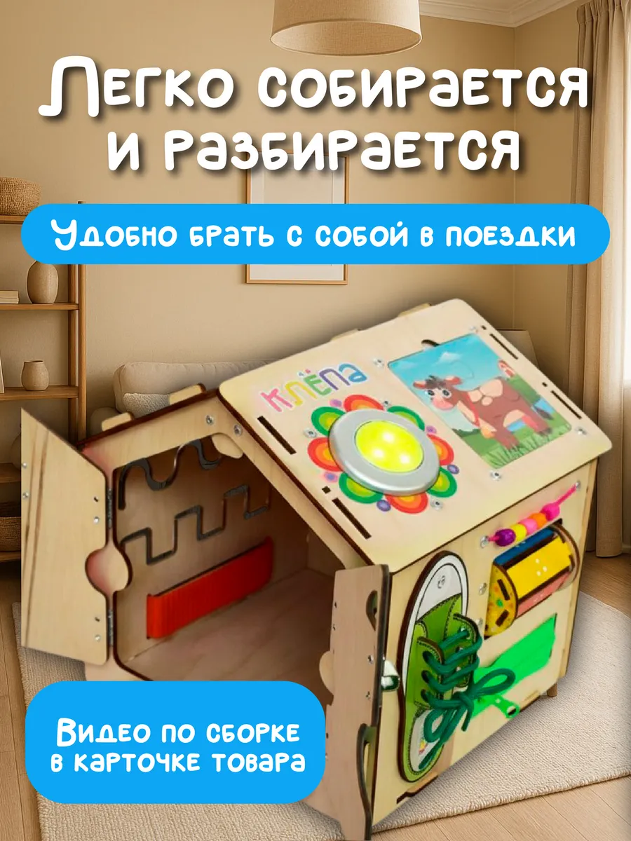 Бизиборд домик со светом для малышей