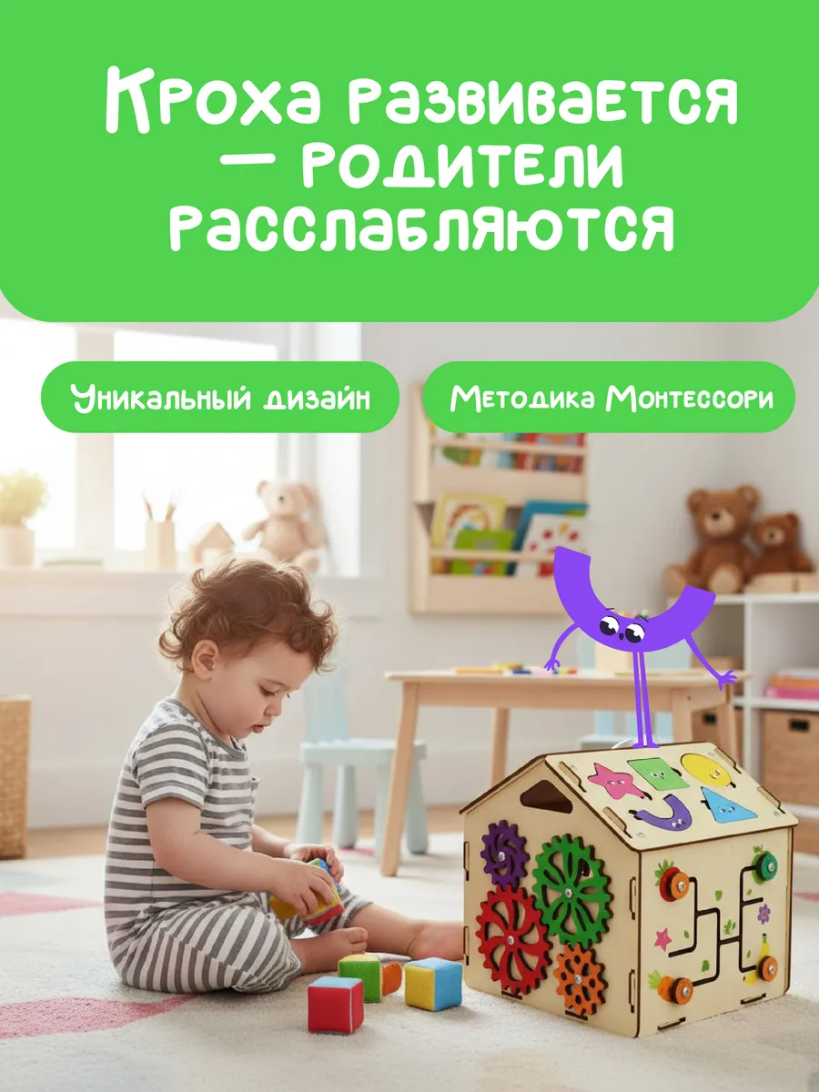 Бизиборд домик со светом для малышей